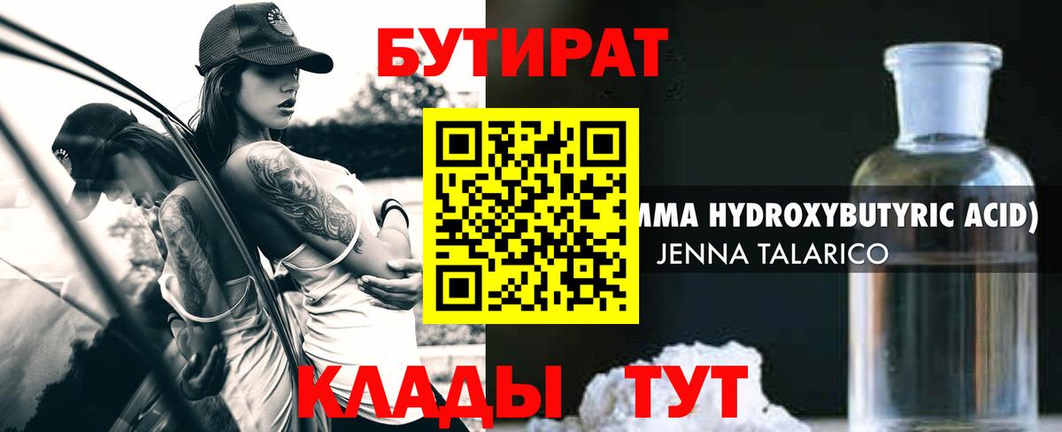 БУТИРАТ  БУТИРАТ BDO  Вход с VPN  Долгопрудный 