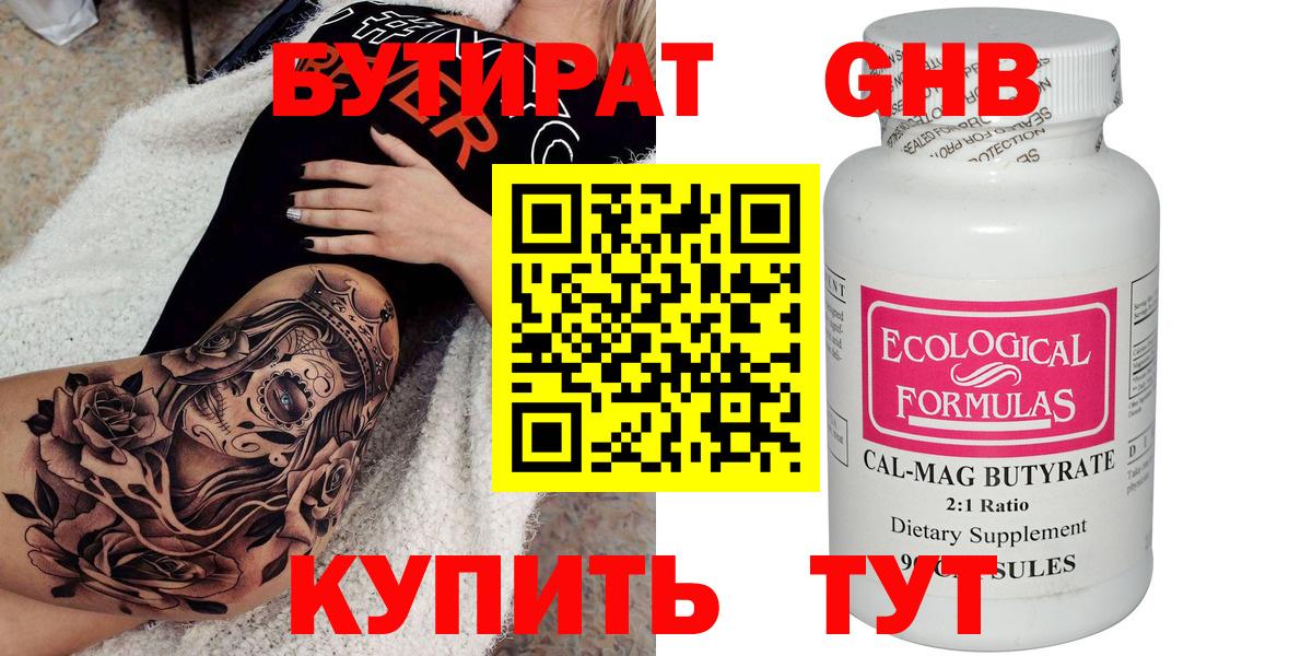 БУТИРАТ буратино Долгопрудный