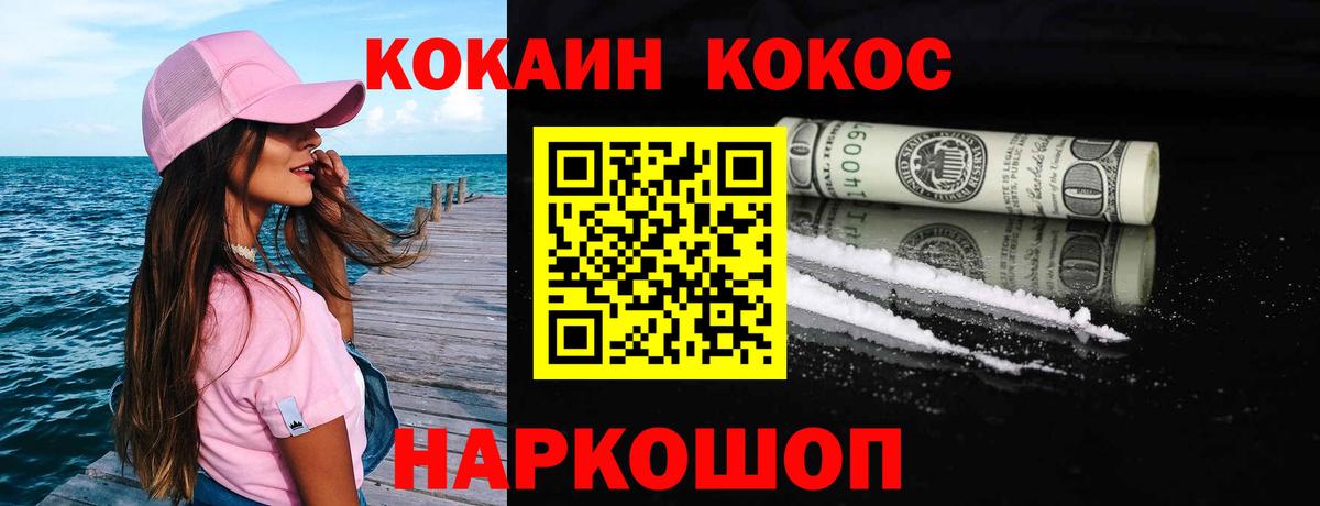 КОКАИН VHQ  Cocaine Колумбийский  Вход с VPN  COCAIN  Долгопрудный 